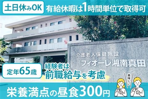 医療法人社団湘風会の求人・転職情報