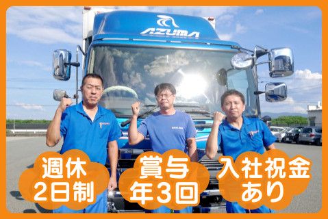 株式会社ＡＺＵＭＡ-0002の求人・転職情報