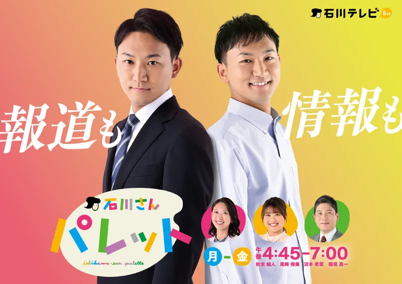 冬開催│報道制作の最前線を体験!生中継・取材に立会う1Day