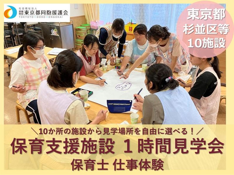 社会福祉法人恩賜財団東京都同胞援護会