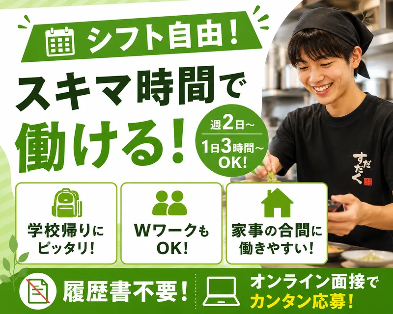 焼肉すだく家族亭　大津唐崎店のアルバイト・バイト求人情報