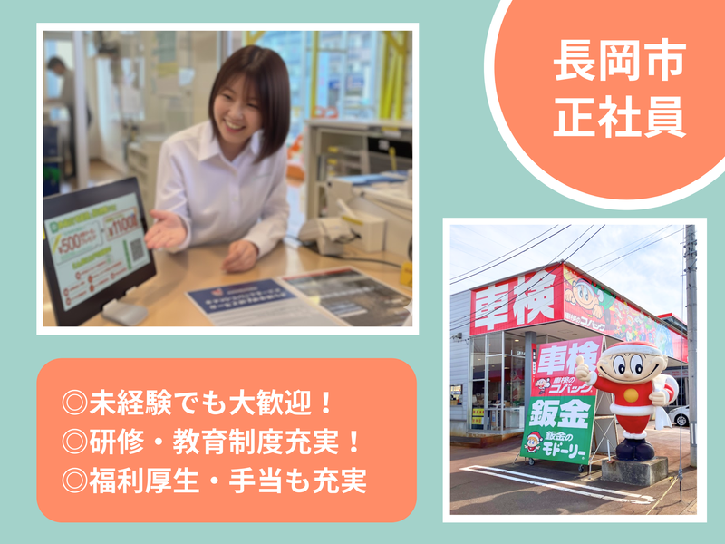 株式会社丸山自動車の求人・転職情報