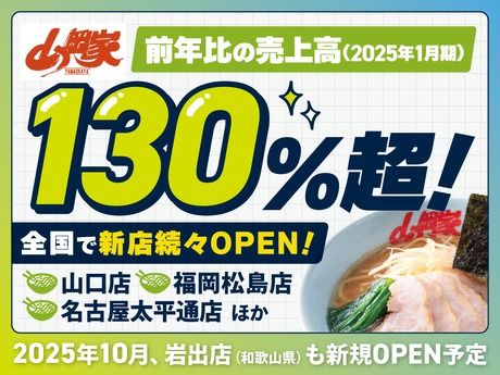 ラーメン山岡家　高岡インター店のアルバイト・バイト求人情報-05
