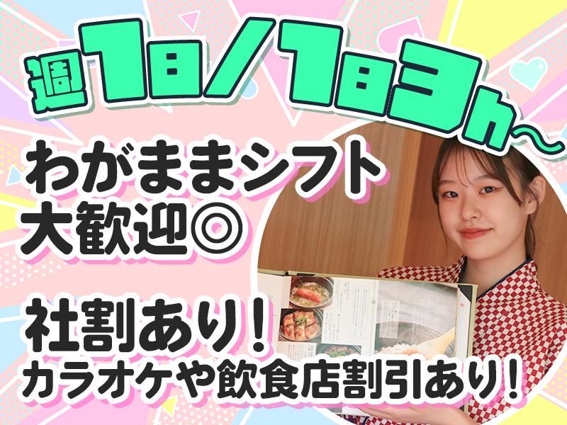 あたらよ新宿東口駅前店[aw3051]のアルバイト・バイト求人情報-41