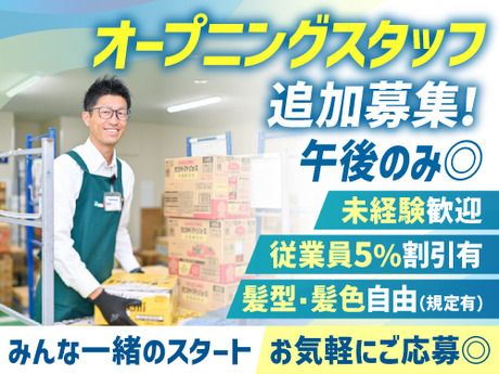 スーパーマルハチ　新南芦屋浜店