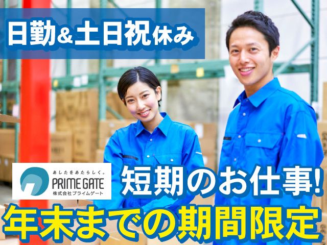 株式会社プライムゲート