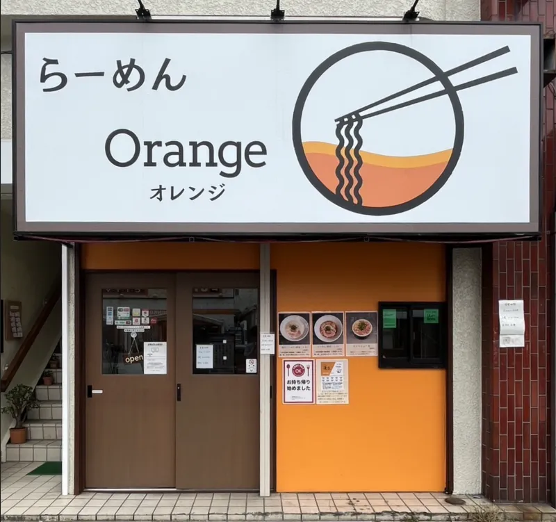 らーめんOrangeのアルバイト・バイト求人情報-08