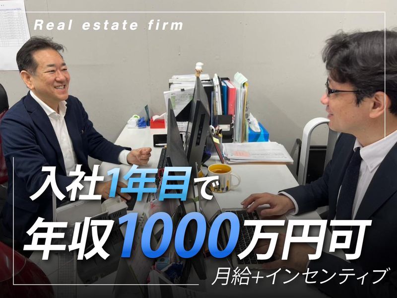 株式会社ウィンテルエステートの求人・転職情報