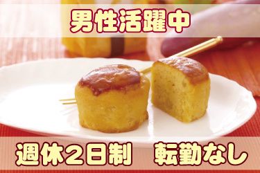 株式会社藤五郎の求人・転職情報