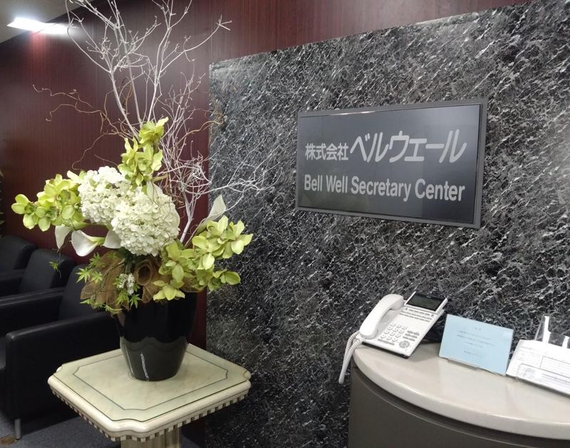 株式会社ベルウェールの求人2