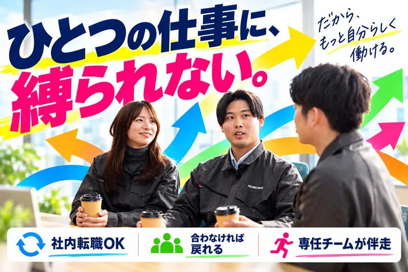 株式会社ニチギワールドの求人・転職情報