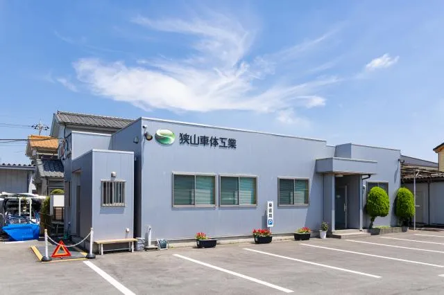 狭山車体工業株式会社の求人・転職情報