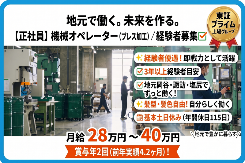 株式会社ソーデナガノの求人・転職情報