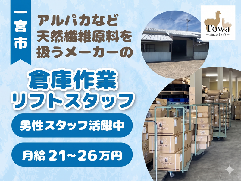 東和毛織株式会社の求人・転職情報