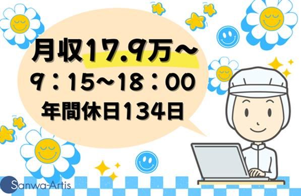 サンワアルティス株式会社の求人・転職情報