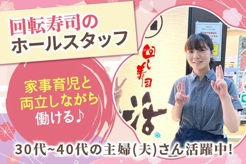 寿司活 ジョイナス横浜店のアルバイト・バイト求人情報-09