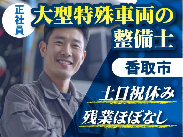 モリタース車輌工業株式会社の求人・転職情報