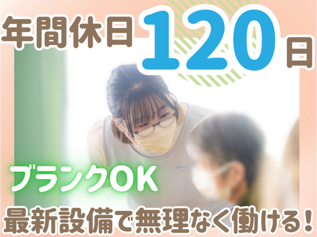 峡西病院の求人・転職情報