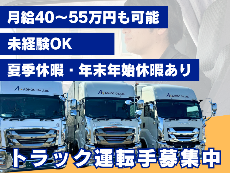 有限会社アド・ホックの求人・転職情報
