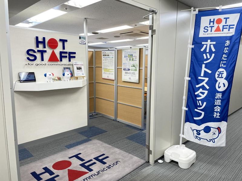 株式会社ホットスタッフ神戸のアルバイト・バイト求人情報-02