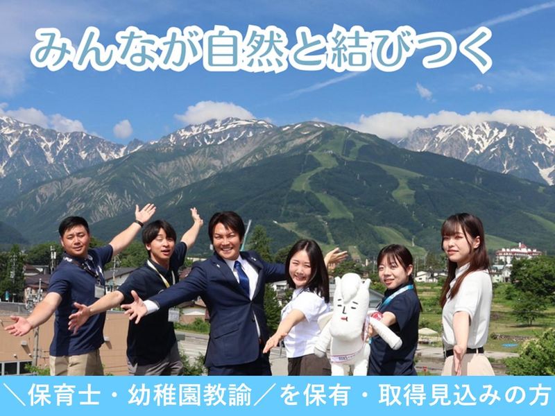 白馬村