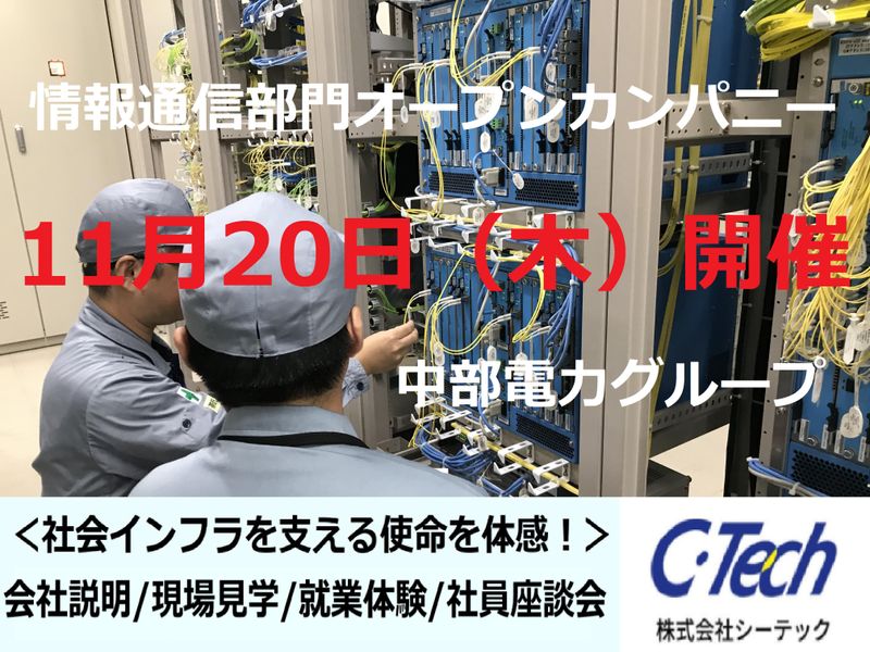 株式会社シーテック