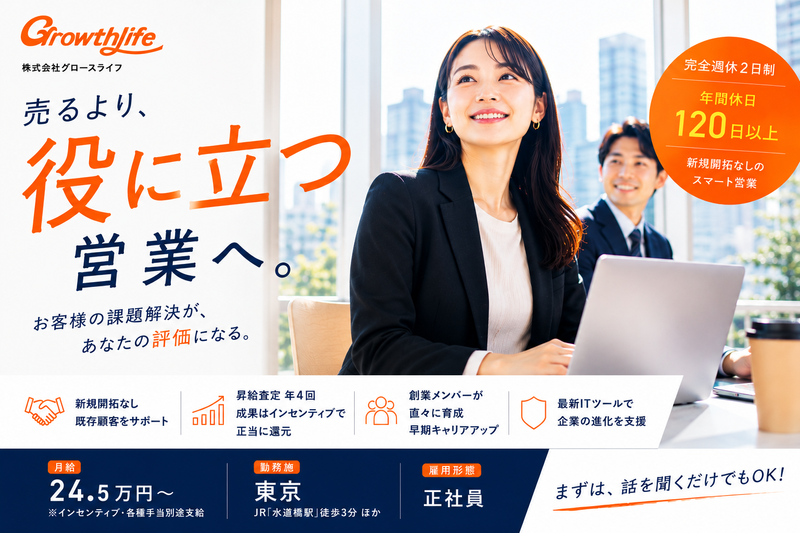 株式会社グロースライフの求人・転職情報