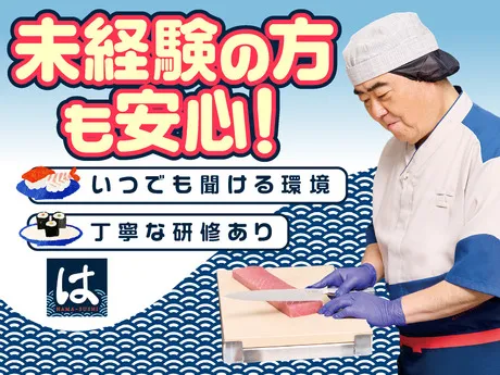 はま寿司　入間宮寺店のアルバイト・バイト求人情報