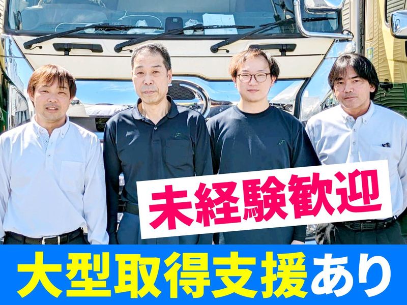 有限会社扶桑エキスプレスの求人・転職情報