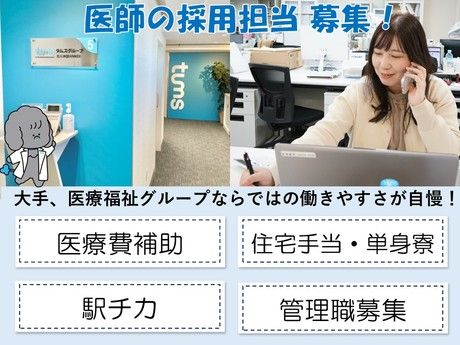 タムスグループの求人・転職情報
