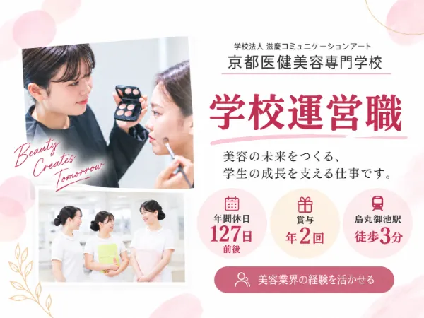 学校法人滋慶学園の求人・転職情報