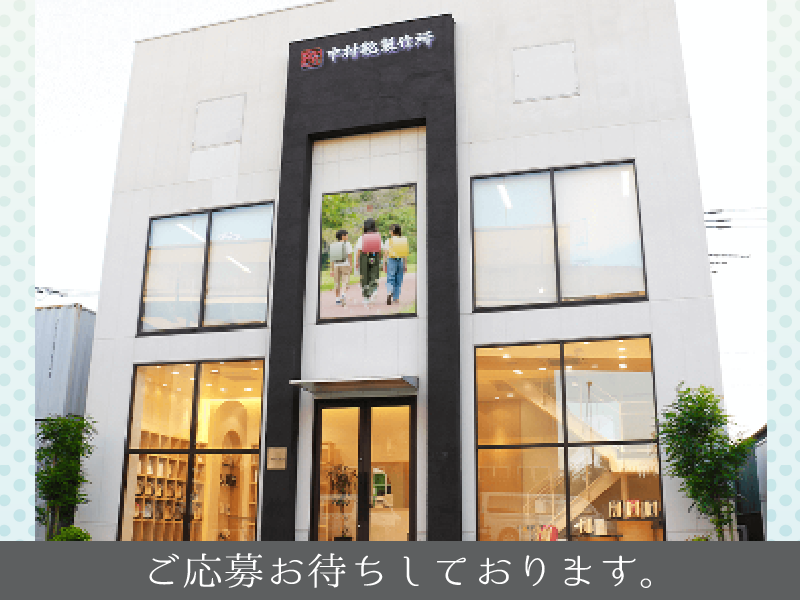 有限会社中村鞄製作所のアルバイト・バイト求人情報-03