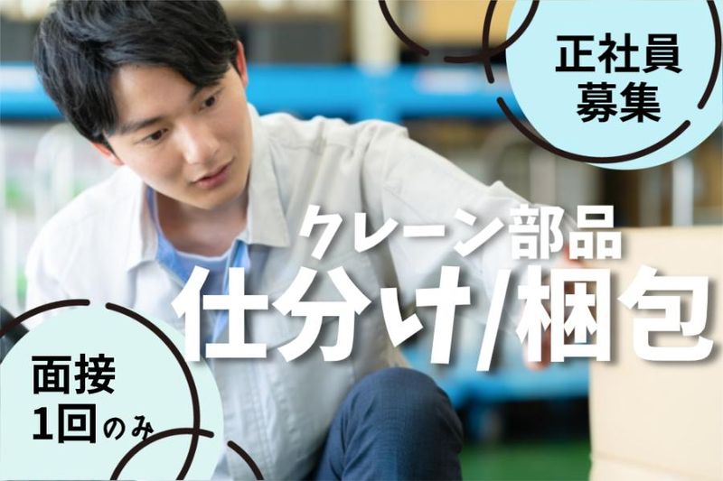 兵庫県明石市大久保町八木(菱田産業株式会社 請負事業部)のアルバイト・バイト求人情報-41