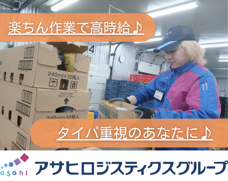 アサヒフレッシュロジ株式会社　柏崎センター