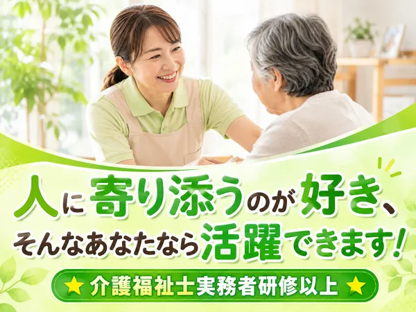 有限会社愛和の求人・転職情報