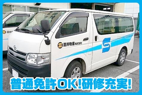 熊本酒井物産株式会社