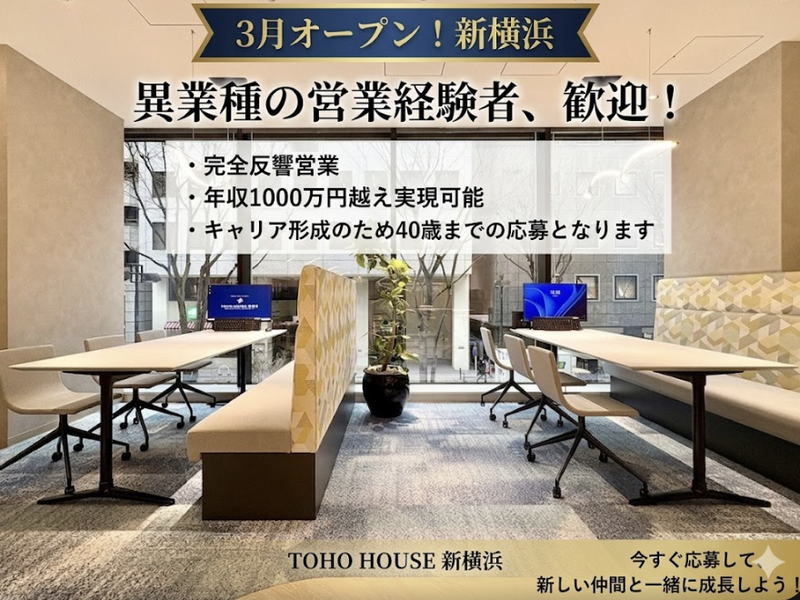 株式会社東宝ハウス新横浜の求人・転職情報