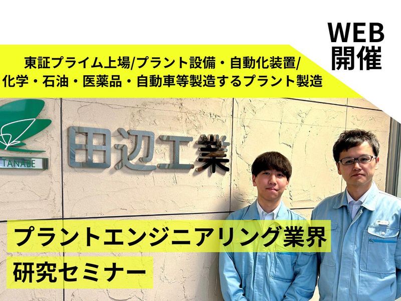 田辺工業株式会社　