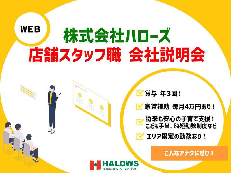 株式会社ハローズ