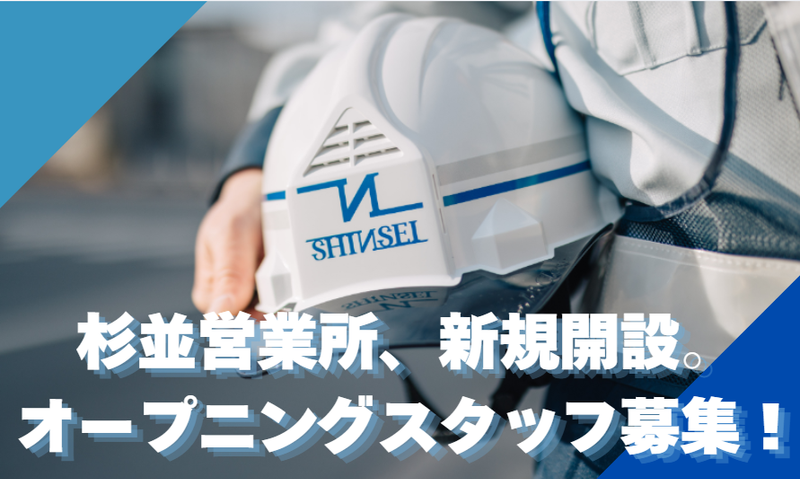 株式会社シンセイのアルバイト・バイト求人情報-08