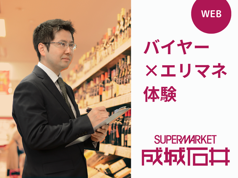 株式会社成城石井