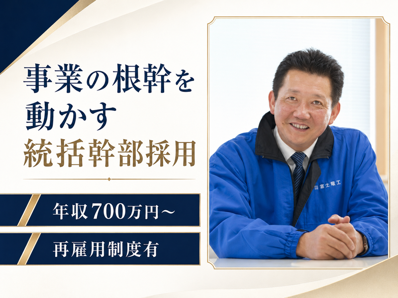 株式会社富士電工の求人・転職情報