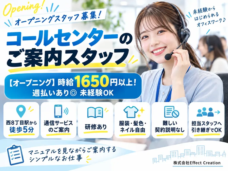 株式会社Effect Creationのアルバイト・バイト求人情報