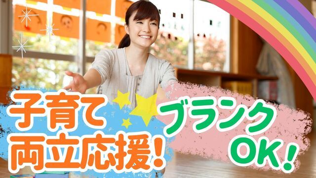 社会福祉法人金浦保育園　金浦認定こども園の求人・転職情報