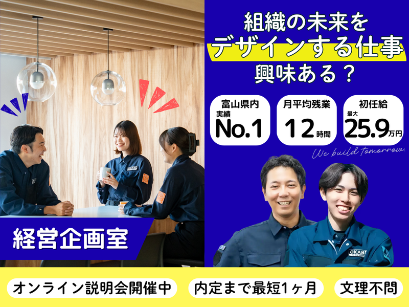株式会社岡部