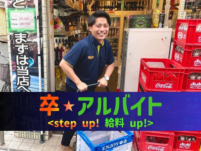 有限会社小林商店(酒のこばやし上野店)のアルバイト・バイト求人情報-02