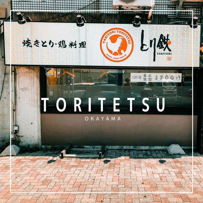とり鉄　岡山錦町店のアルバイト・バイト求人情報-05