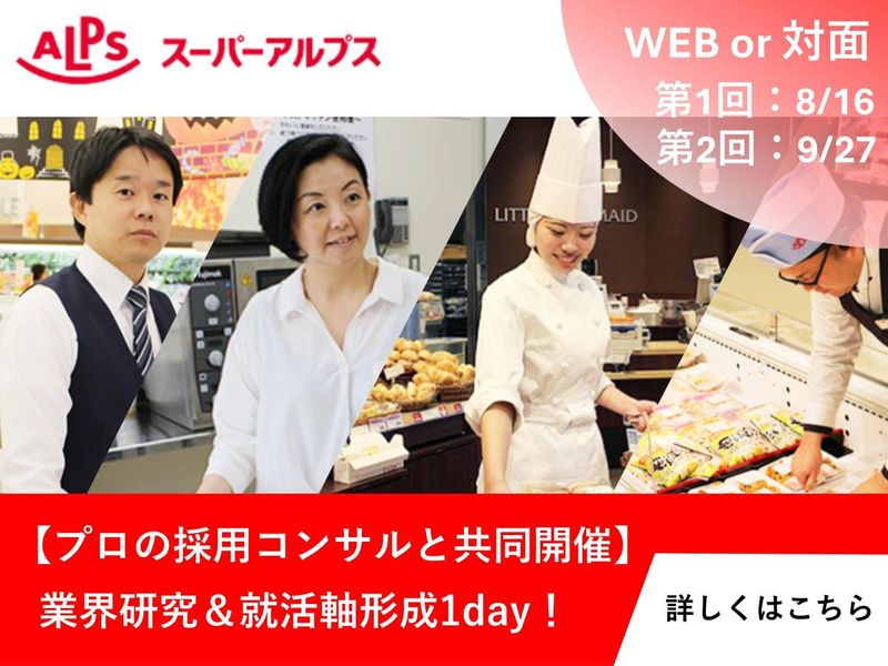 株式会社スーパーアルプス