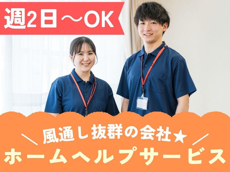株式会社KOSMO　ホームヘルプサービス大阪事業所/0079のアルバイト・バイト求人情報-08