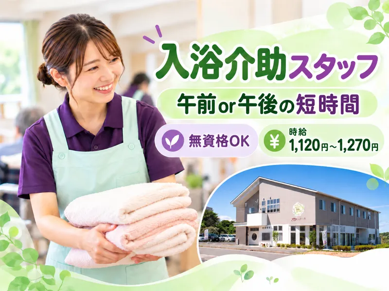 リハビリデイサービスいきいきのアルバイト・バイト求人情報